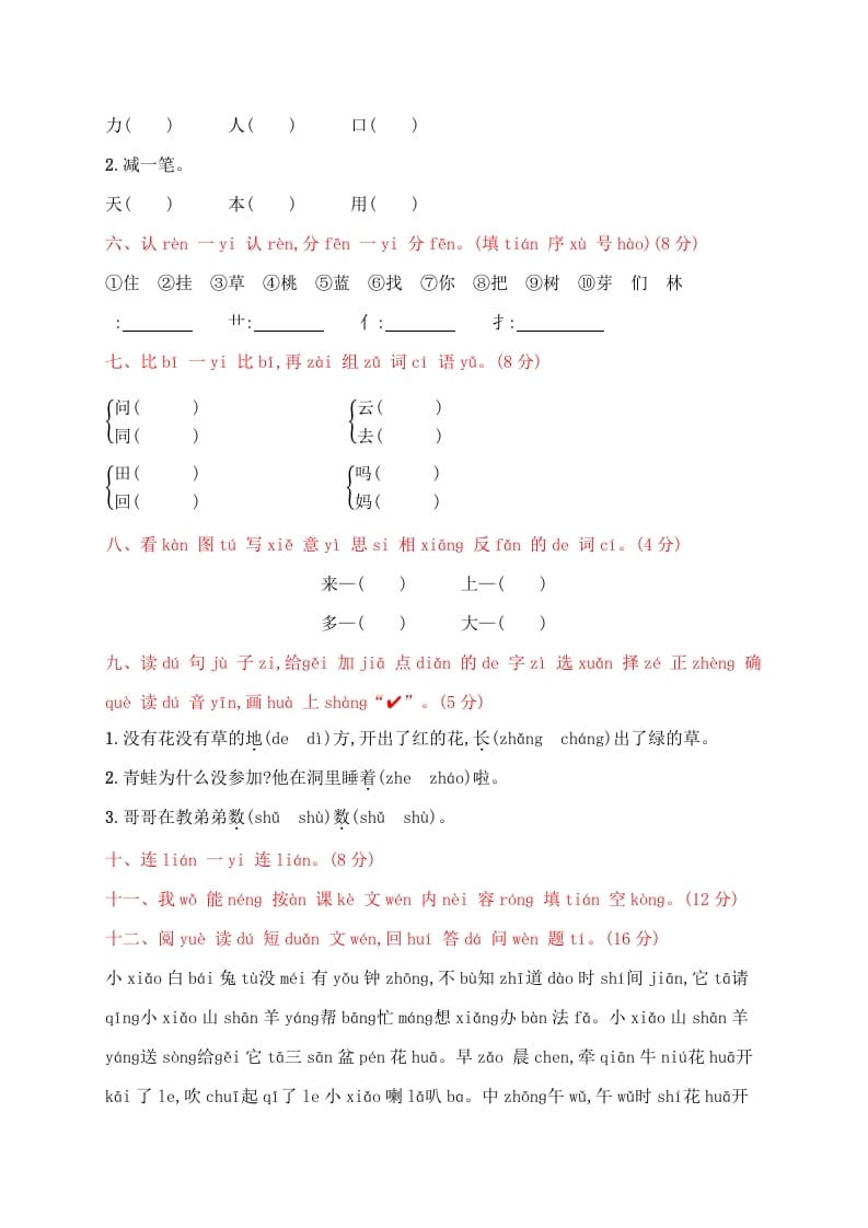 图片[2]-一年级语文上册期末试卷（20）（有答案）（部编版）-学霸吧