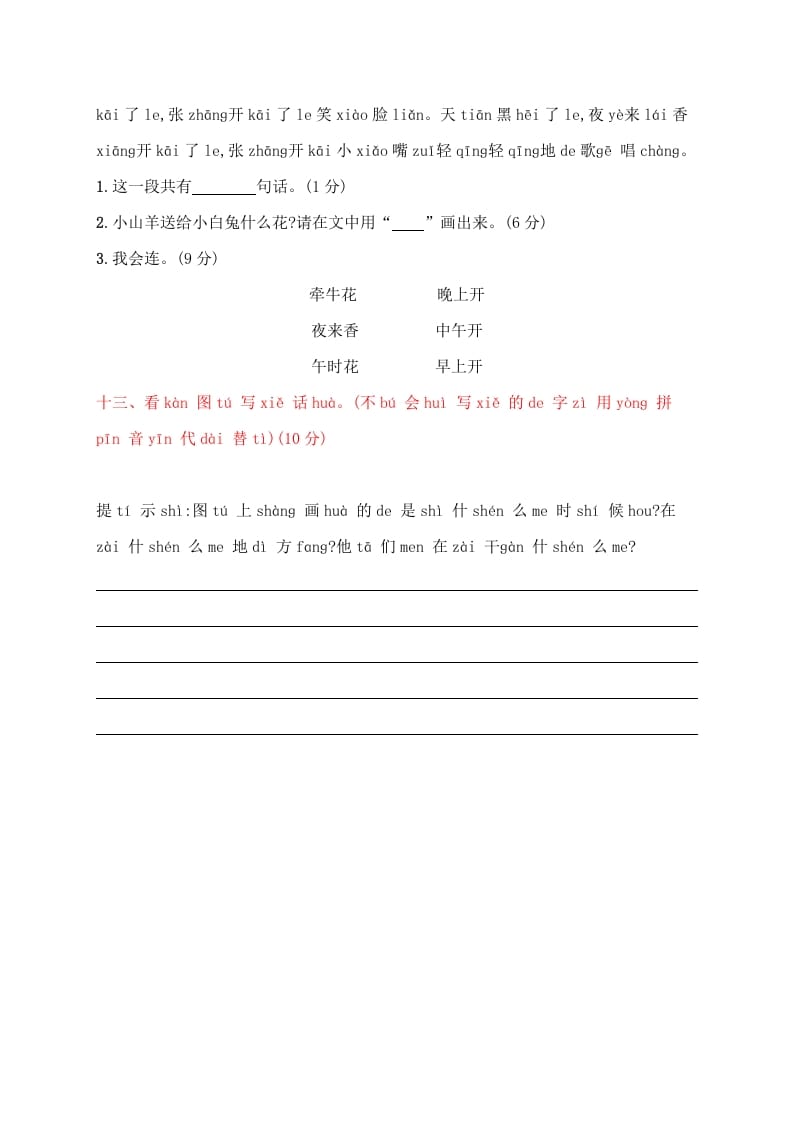 图片[3]-一年级语文上册期末试卷（20）（有答案）（部编版）-学霸吧