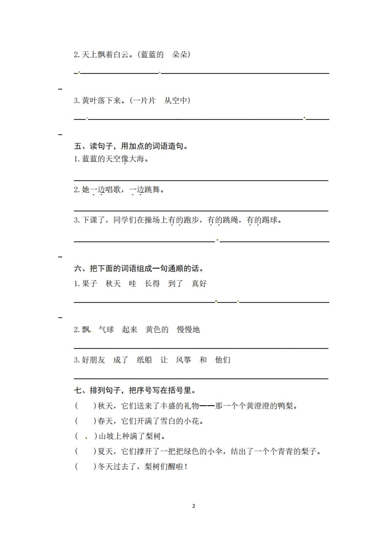 图片[2]-二年级语文上册期末复习句子专项测评卷（二）（供打印3张）（部编）-学霸吧