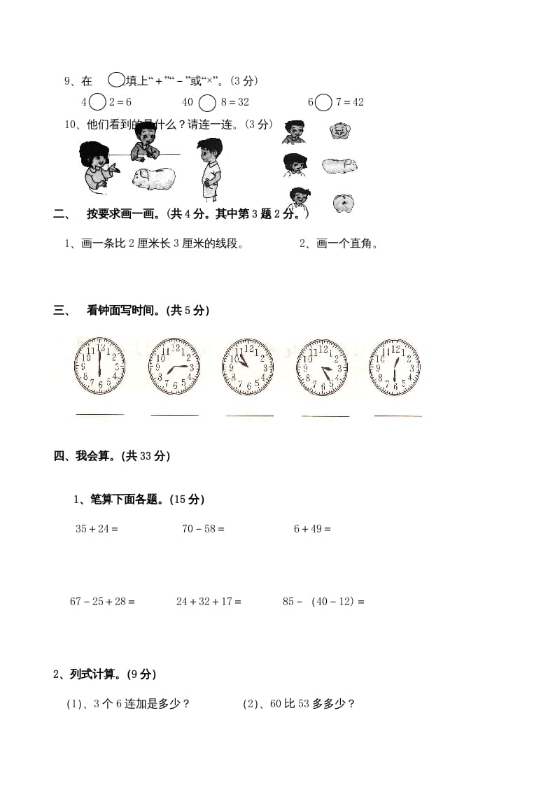 图片[2]-二年级数学上册期末测试卷4（人教版）-学霸吧
