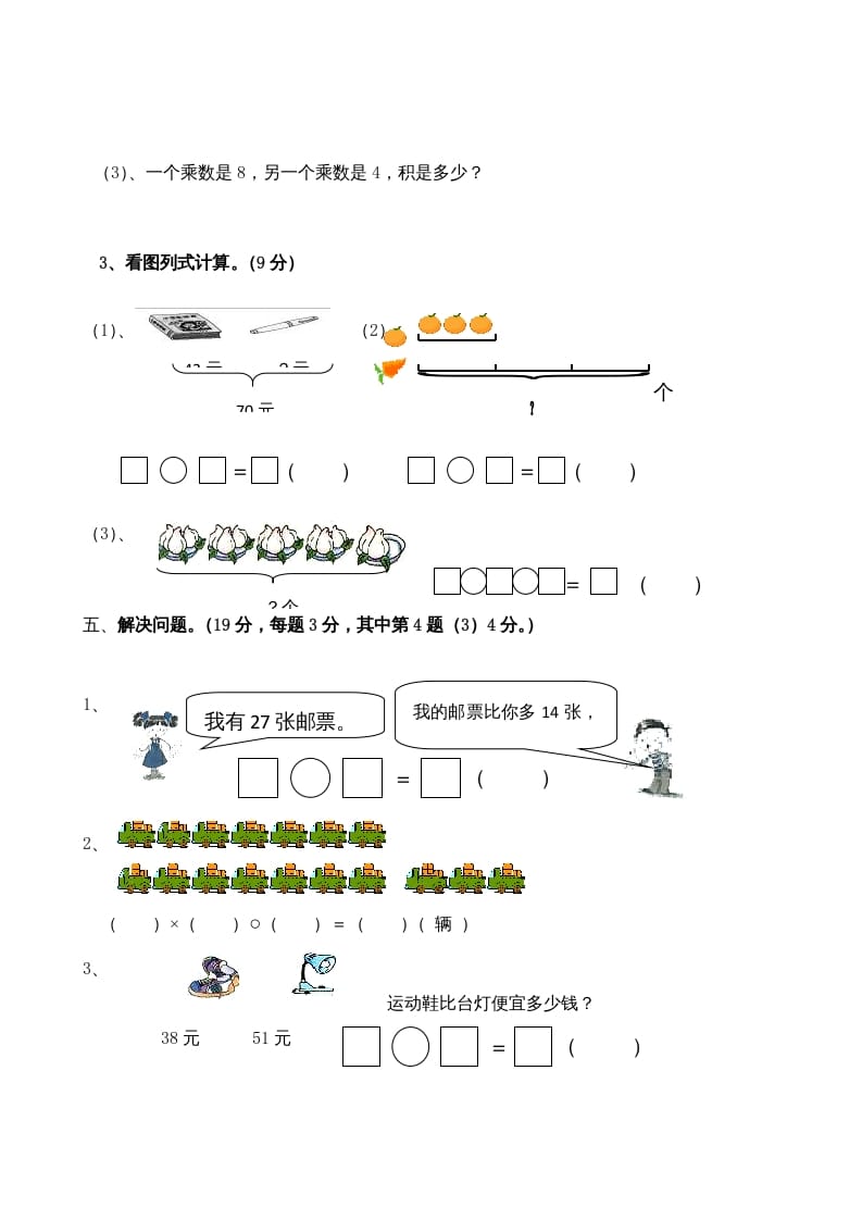 图片[3]-二年级数学上册期末测试卷4（人教版）-学霸吧