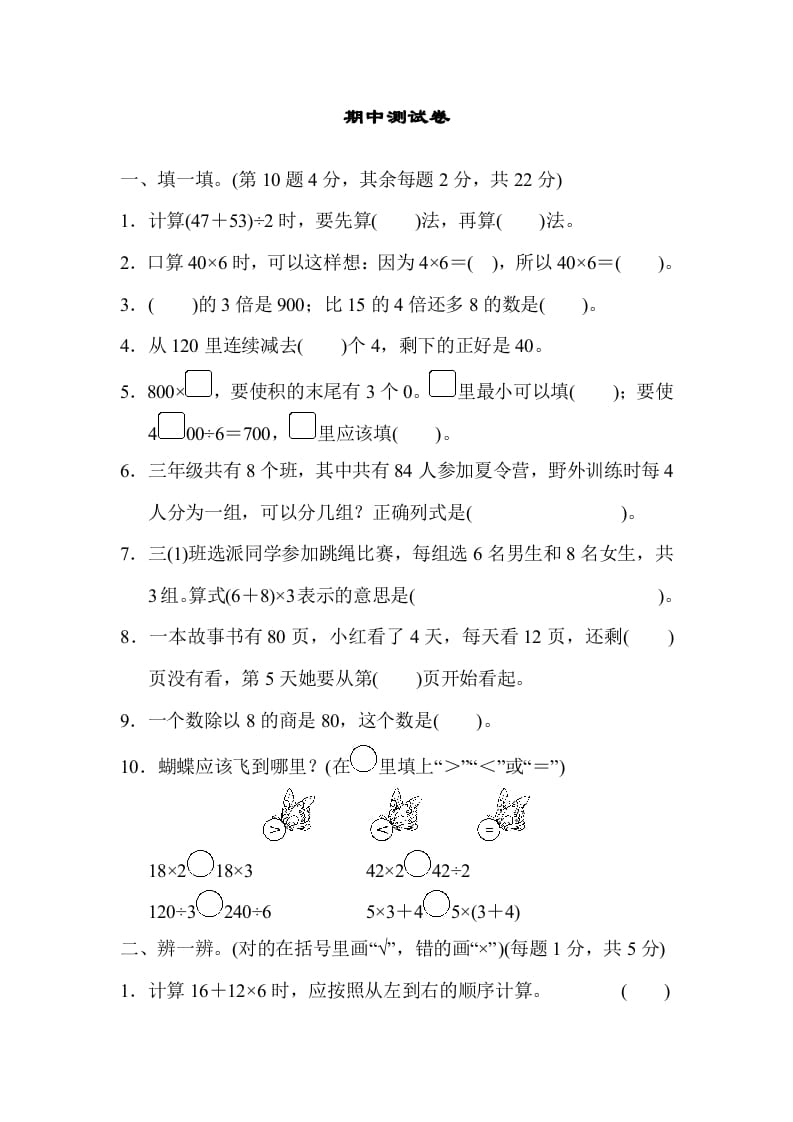 三年级数学上册期中测试卷（北师大版）-学霸吧