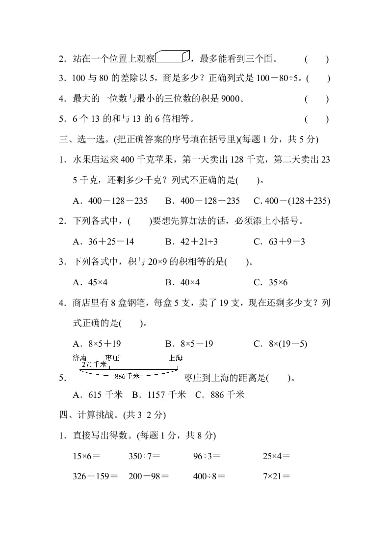图片[2]-三年级数学上册期中测试卷（北师大版）-学霸吧