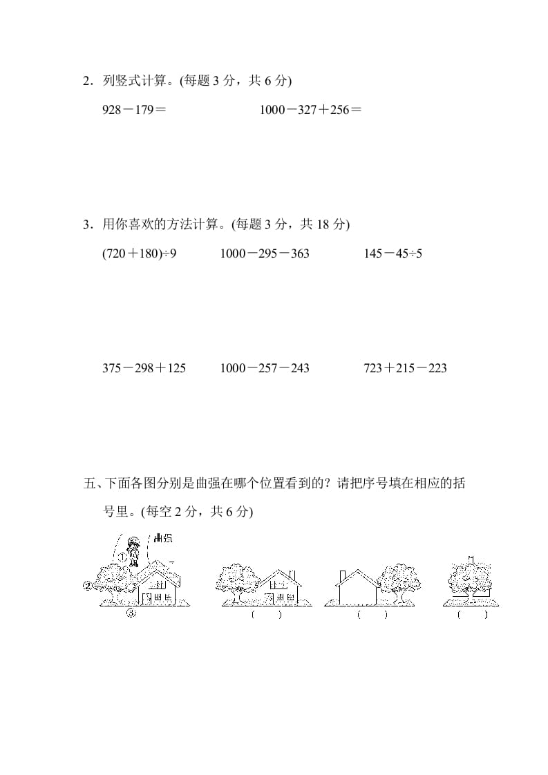 图片[3]-三年级数学上册期中测试卷（北师大版）-学霸吧