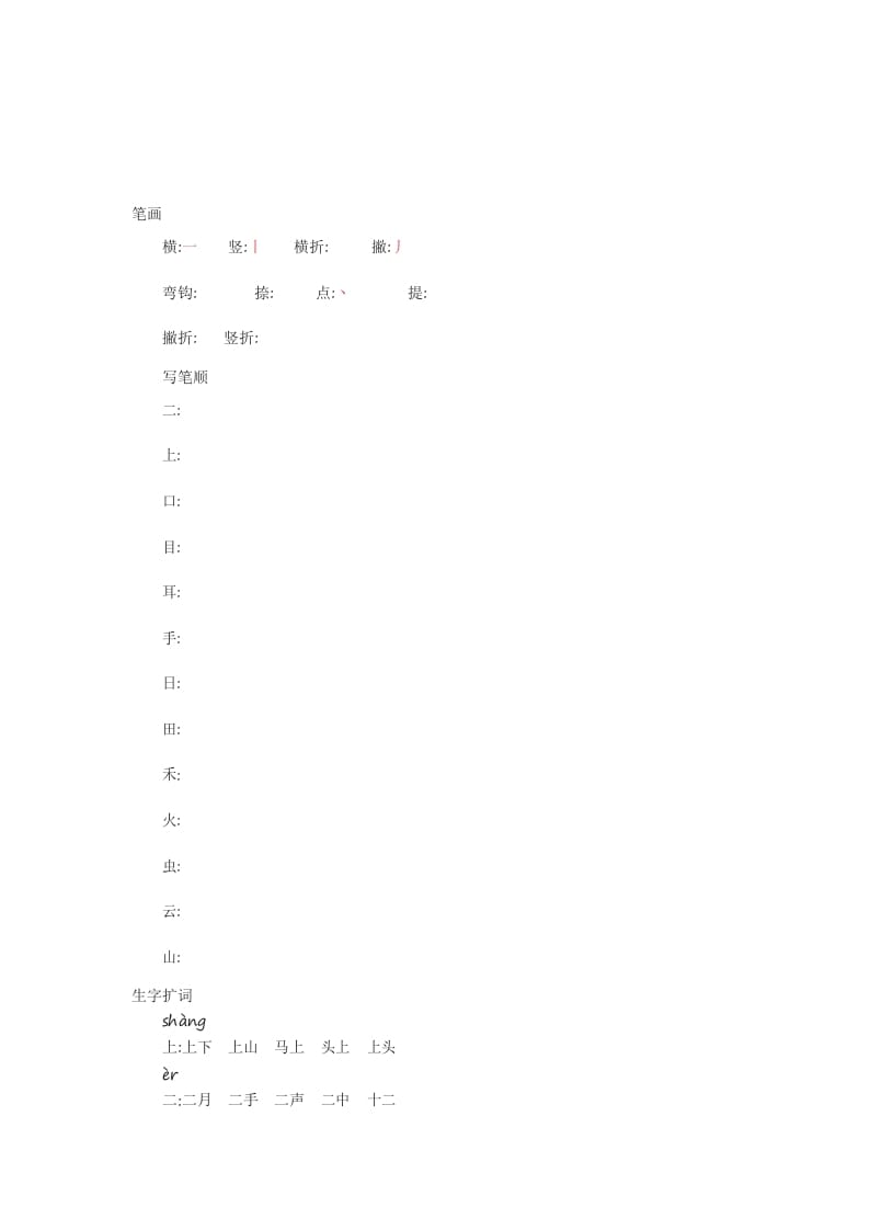 图片[2]-一年级语文上册知识要点_29页（部编版）-学霸吧