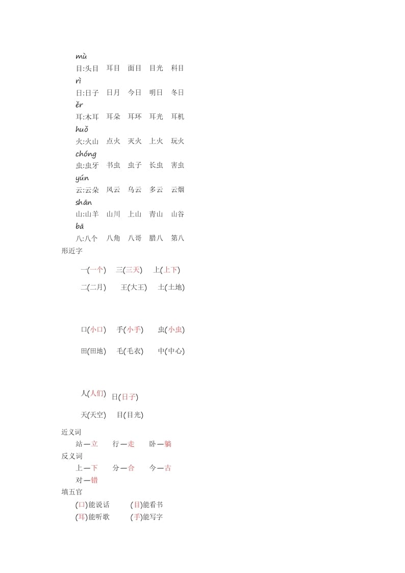 图片[3]-一年级语文上册知识要点_29页（部编版）-学霸吧