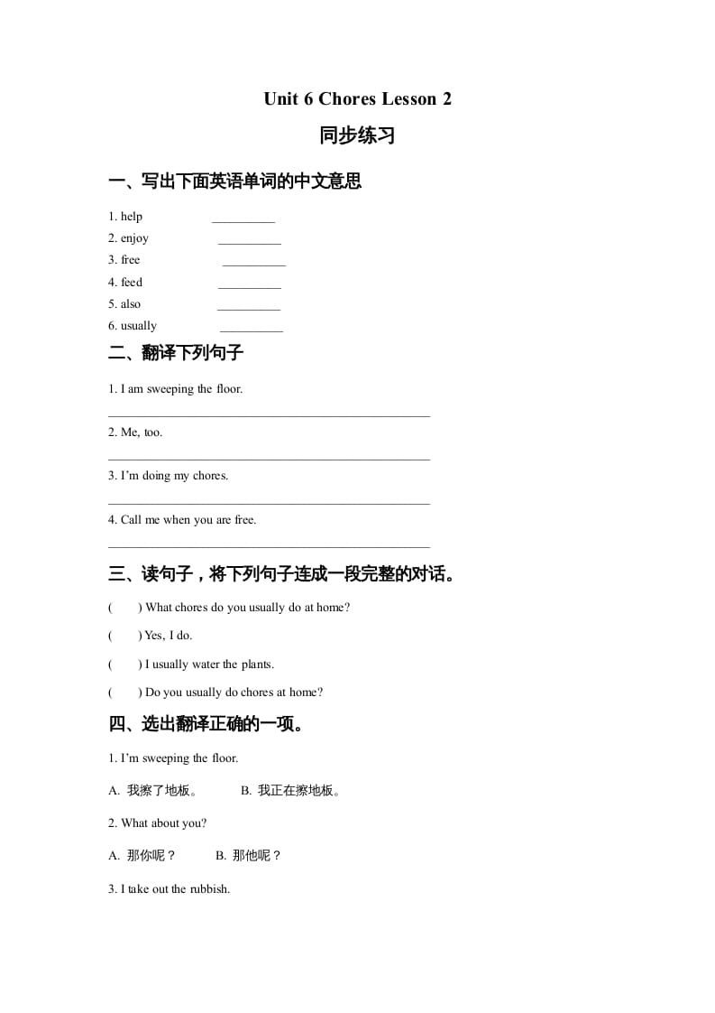 五年级英语上册Ｕｎｉｔ6ChoresLesson2同步练习2（人教版一起点）-学霸吧