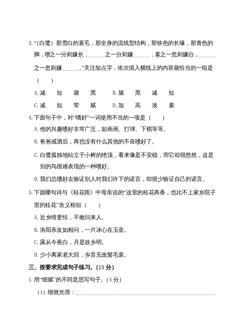 图片[2]-五年级语文上册第一单元测试卷（部编版）-学霸吧