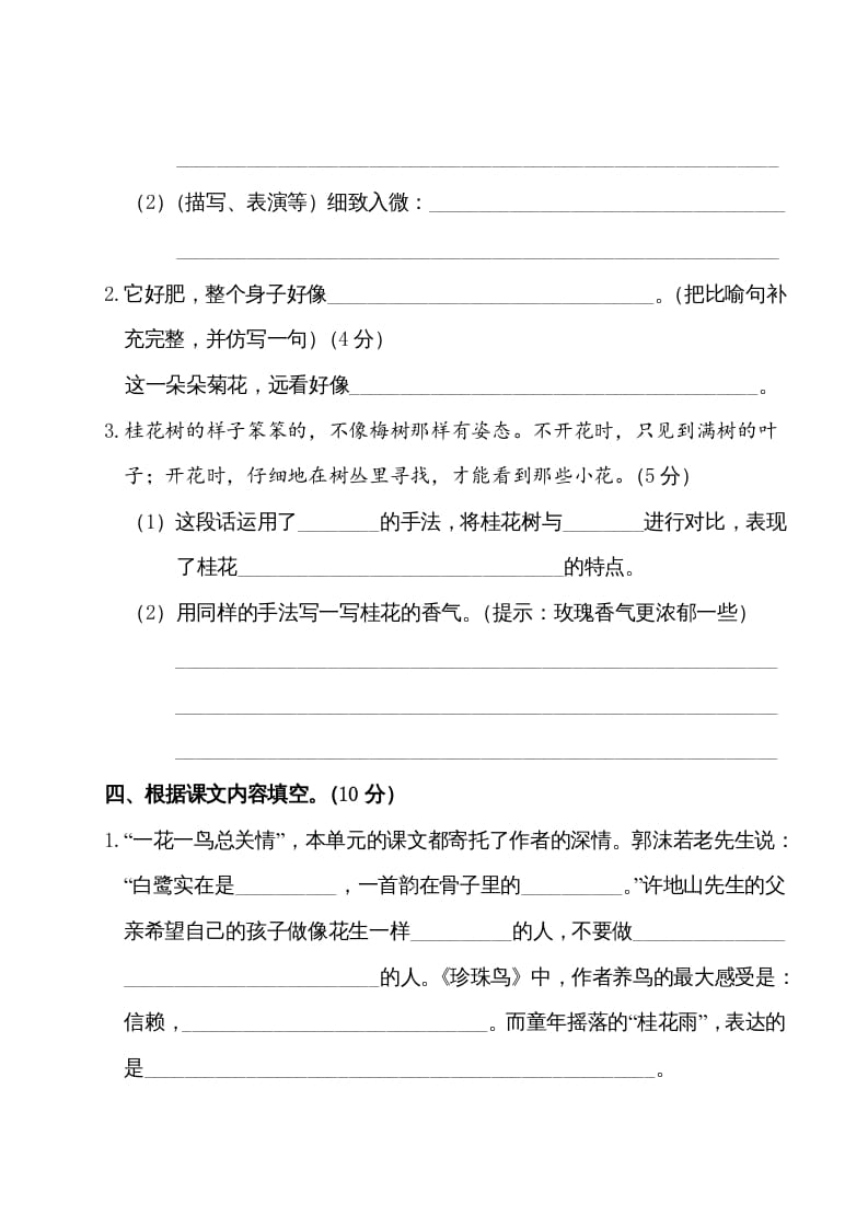 图片[3]-五年级语文上册第一单元测试卷（部编版）-学霸吧