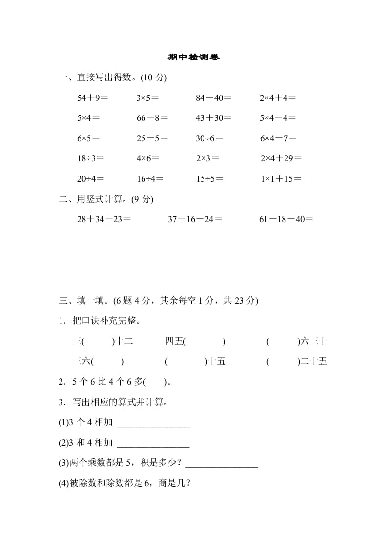 二年级数学上册期中检测卷1（苏教版）-学霸吧