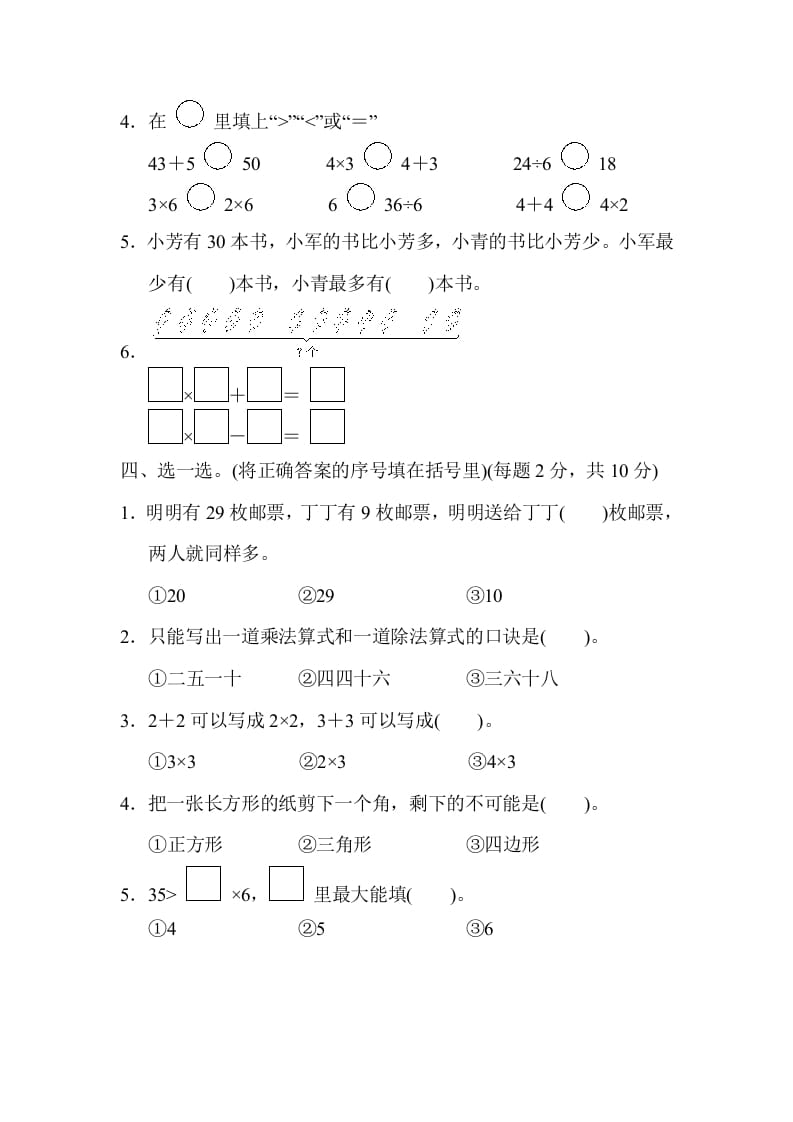 图片[2]-二年级数学上册期中检测卷1（苏教版）-学霸吧