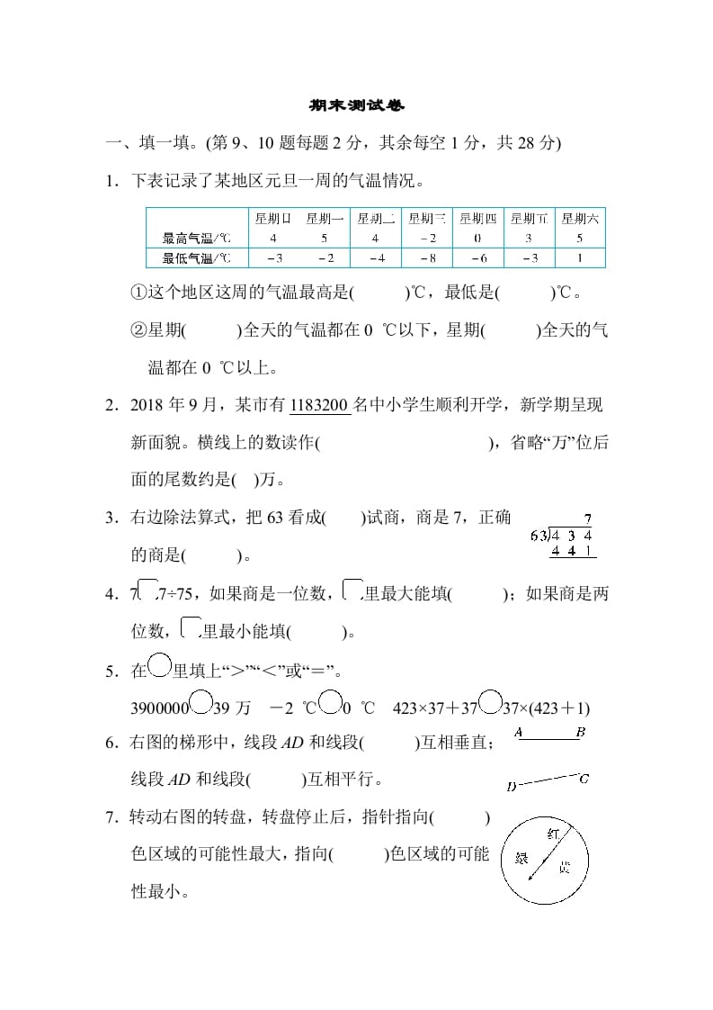 四年级数学上册期末练习(12)（北师大版）-学霸吧