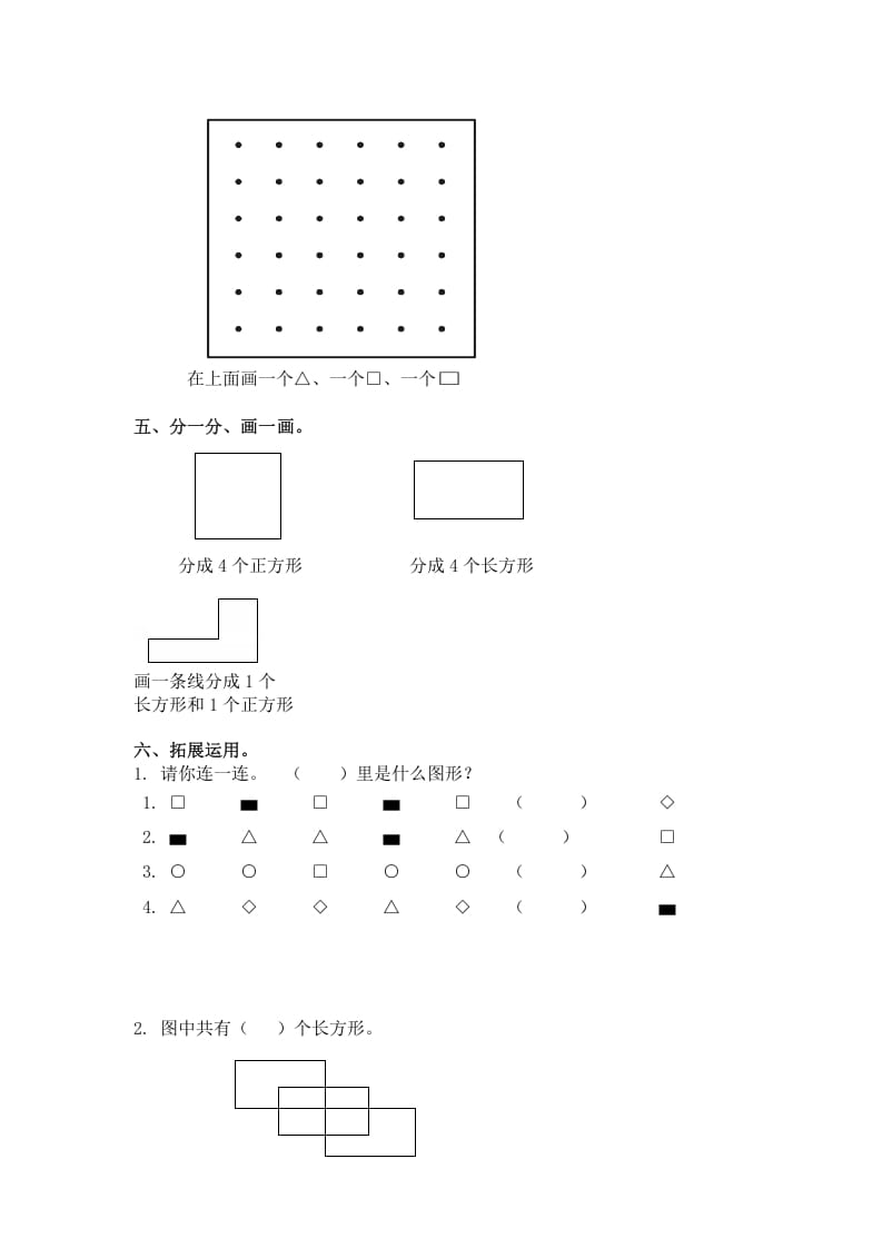 图片[2]-一年级数学下册（苏教版）认识长方形、正方形、圆及答案-学霸吧