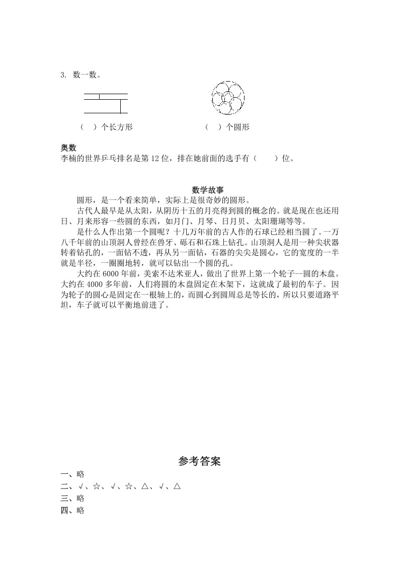 图片[3]-一年级数学下册（苏教版）认识长方形、正方形、圆及答案-学霸吧