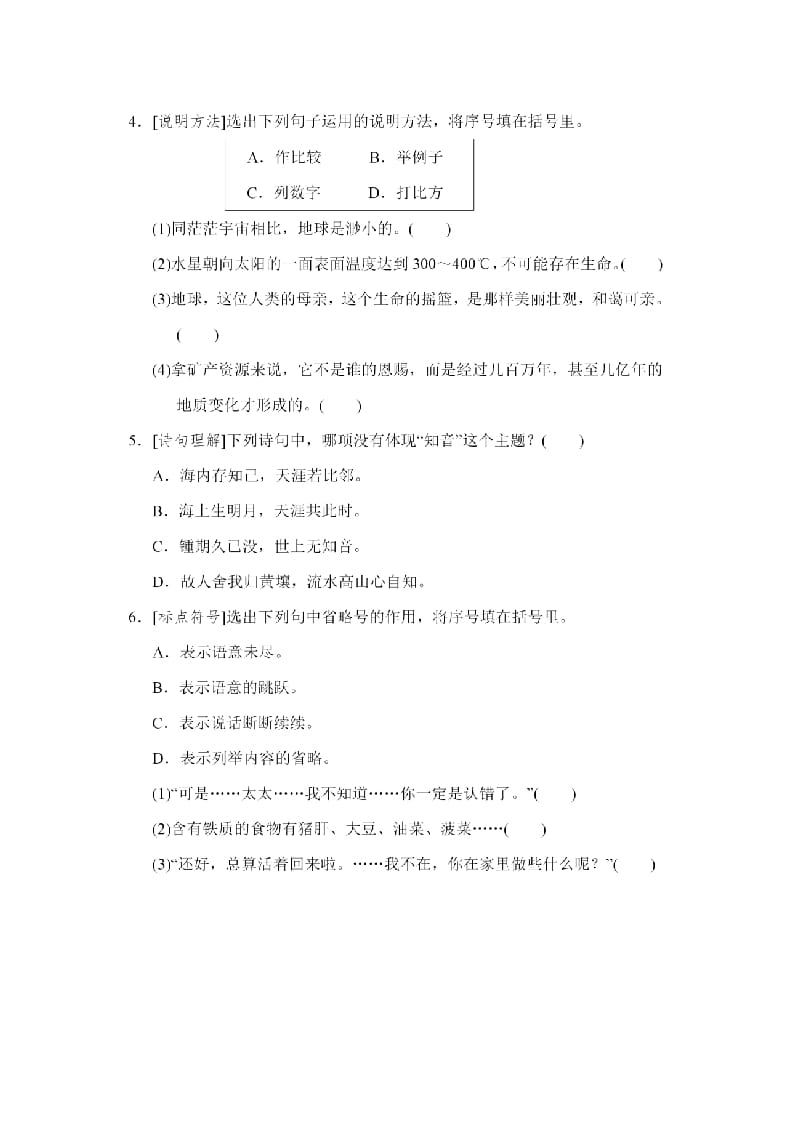 图片[2]-六年级语文上册句子专项练习（部编版）-学霸吧