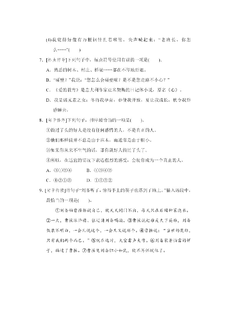 图片[3]-六年级语文上册句子专项练习（部编版）-学霸吧