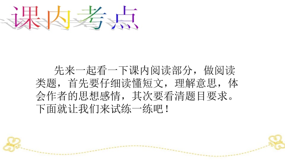 图片[2]-一年级语文上册阅读指导专项复习（部编版）-学霸吧