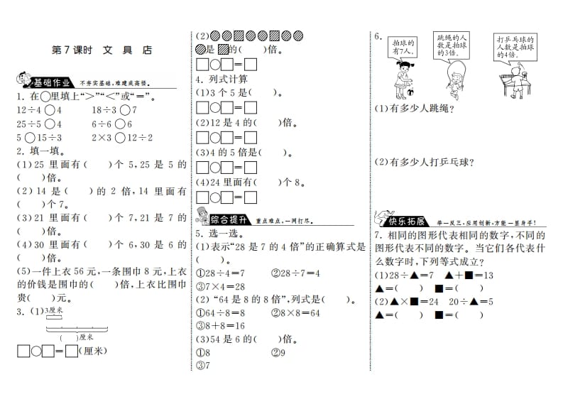 二年级数学上册7.7文具店·（北师大版）-学霸吧