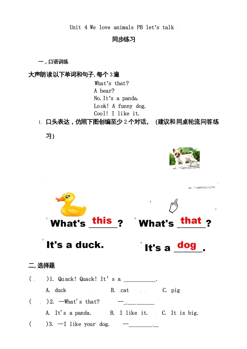 三年级英语上册Unit4WeloveanimalsBlet’stalk练习（人教PEP）-学霸吧