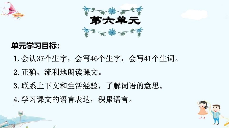 三年级语文上册第6单元复习（部编版）-学霸吧