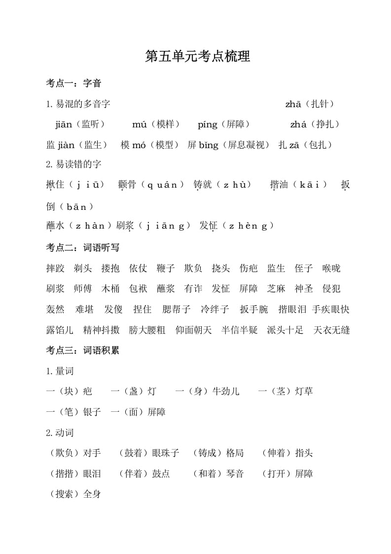 五年级数学下册第五单元考点梳理人教部编版-学霸吧