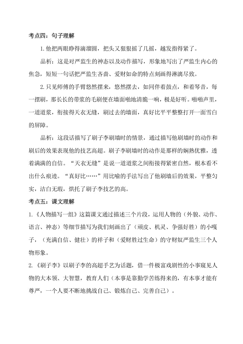 图片[2]-五年级数学下册第五单元考点梳理人教部编版-学霸吧