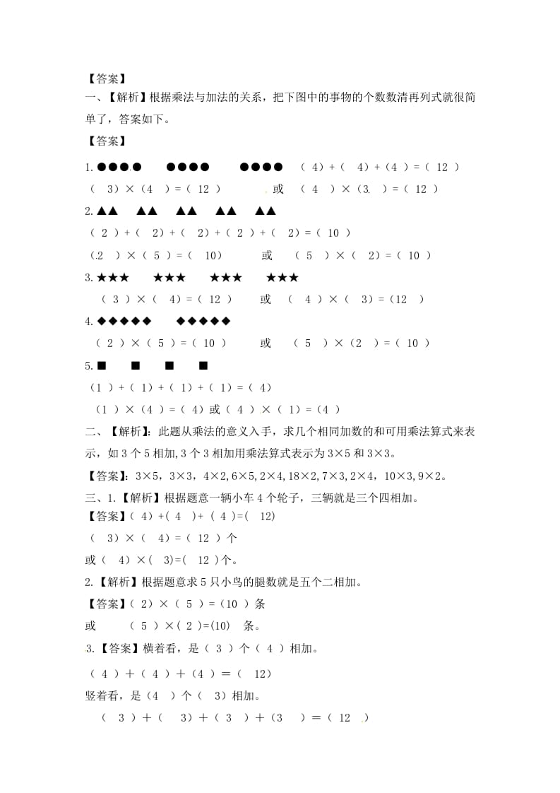 图片[3]-二年级数学上册3.1认识乘法-（苏教版）-学霸吧