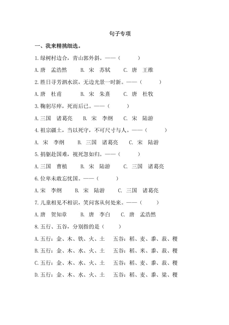 六年级语文上册句子专项练习题（部编版）-学霸吧