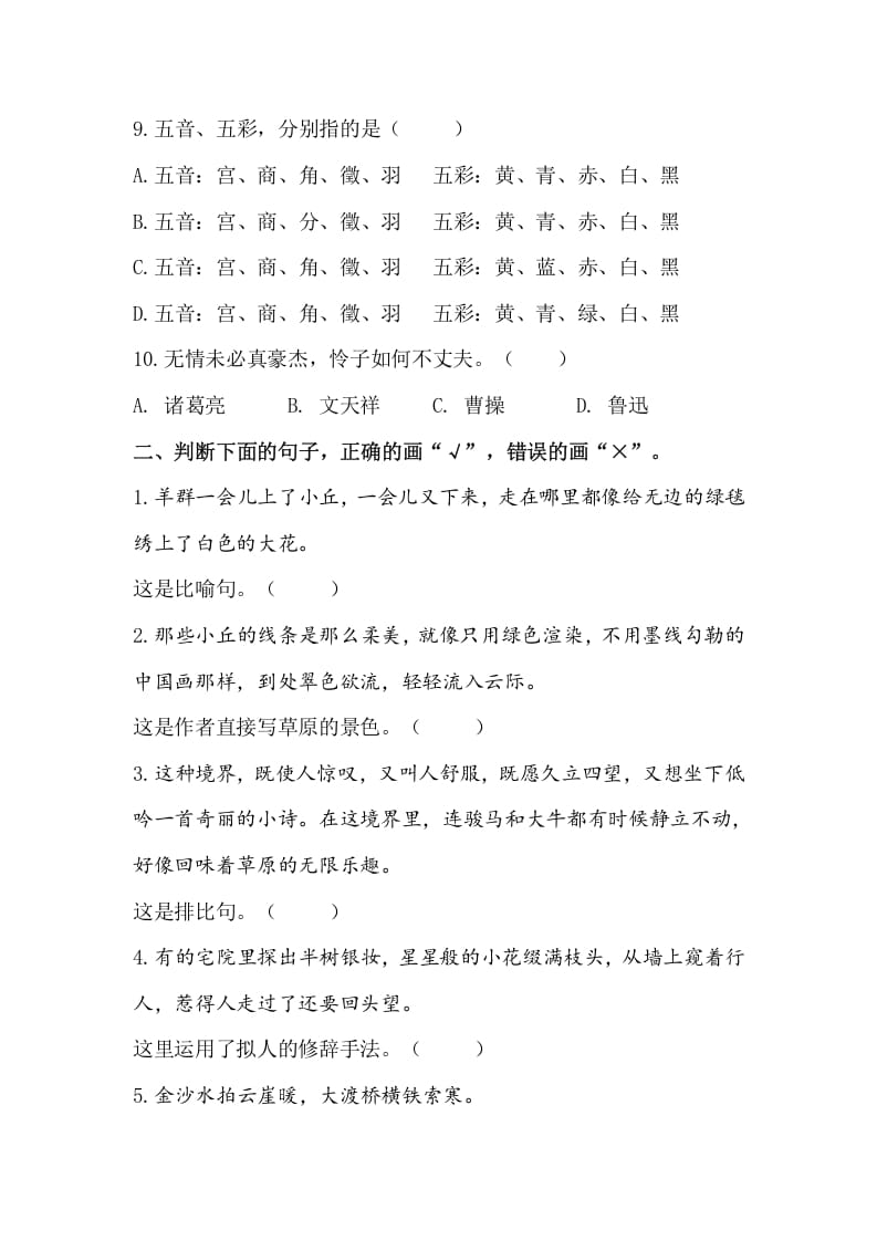 图片[2]-六年级语文上册句子专项练习题（部编版）-学霸吧