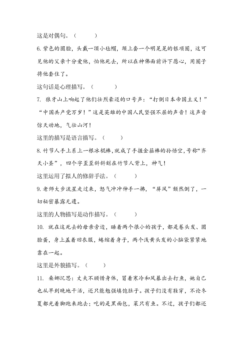 图片[3]-六年级语文上册句子专项练习题（部编版）-学霸吧