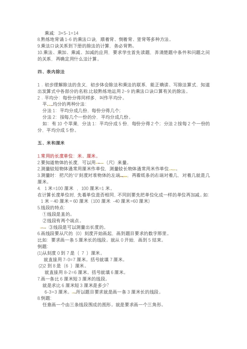 图片[2]-二年级数学上册知识点总结（苏教版）-学霸吧
