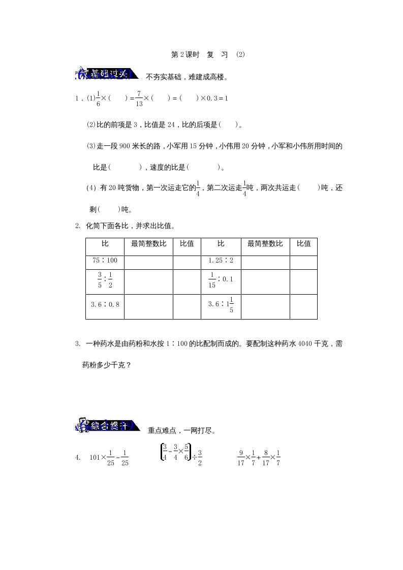 六年级数学上册《整理与复习》第2课时复习练习题及答案（苏教版）-学霸吧