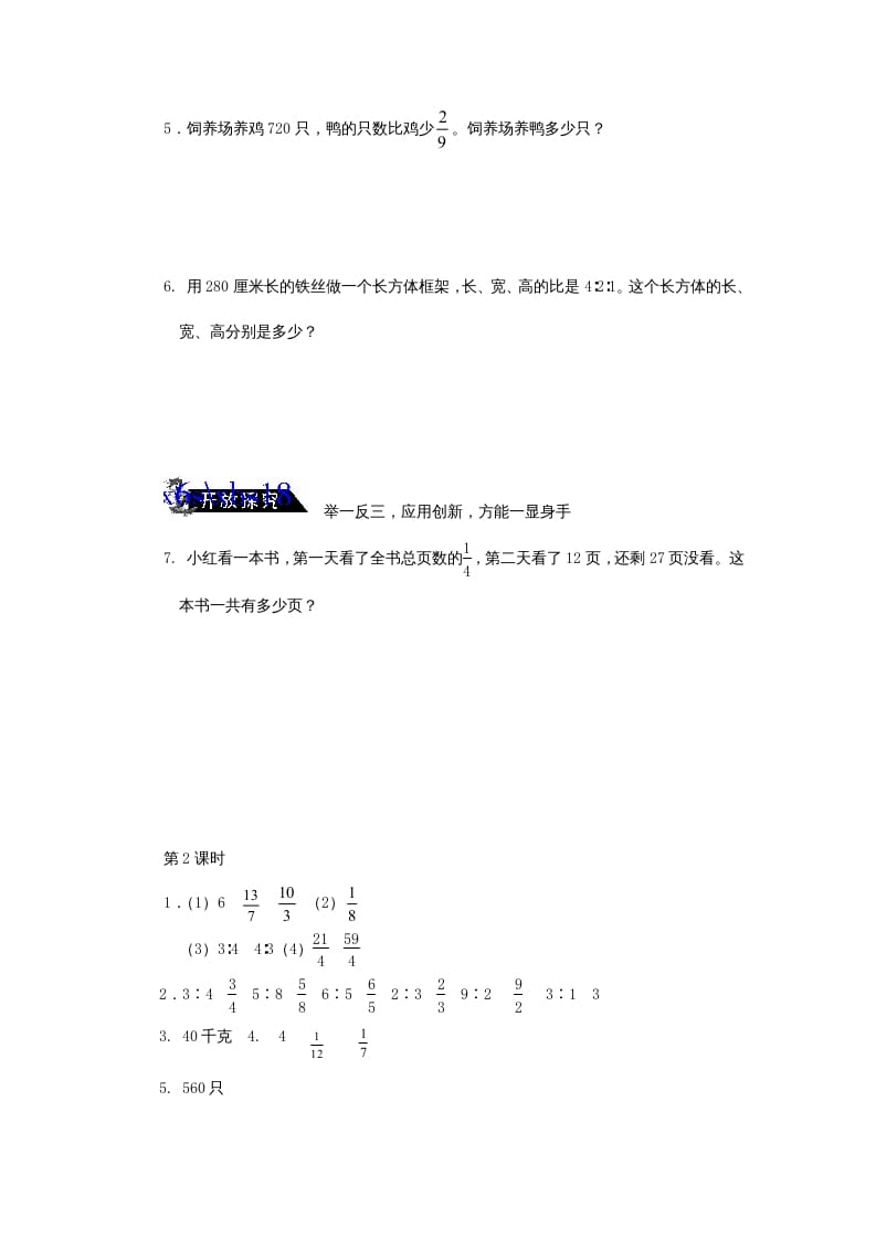 图片[2]-六年级数学上册《整理与复习》第2课时复习练习题及答案（苏教版）-学霸吧