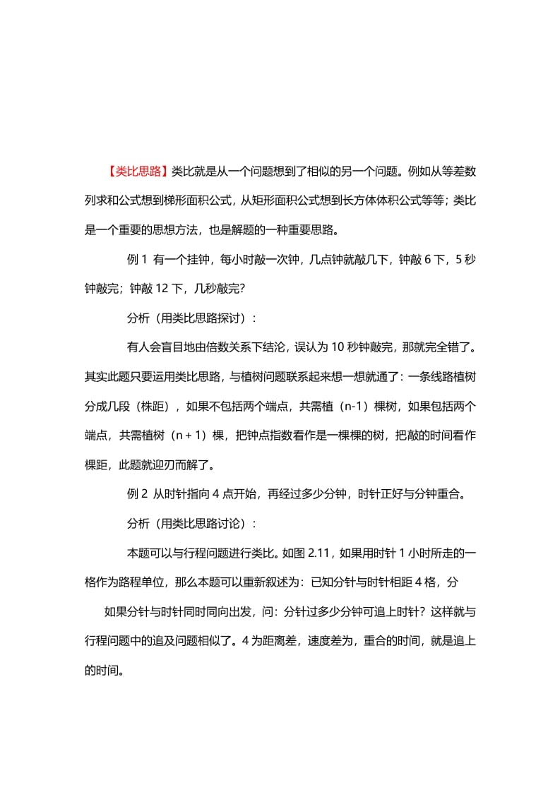 一年级数学下册8、类比思路-学霸吧