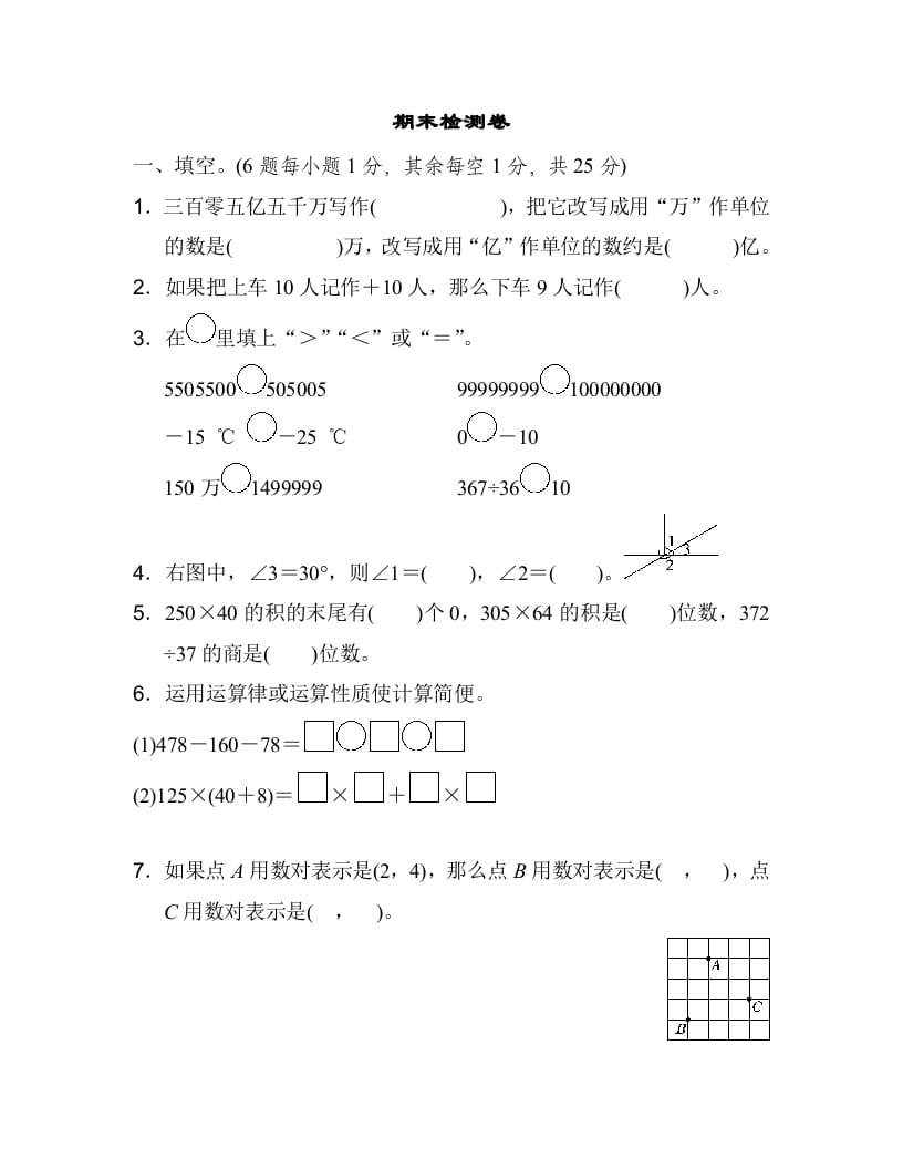 四年级数学上册期末练习(6)（北师大版）-学霸吧