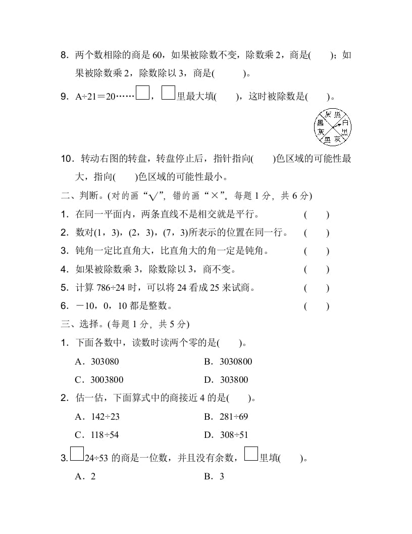 图片[2]-四年级数学上册期末练习(6)（北师大版）-学霸吧