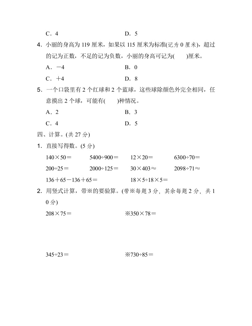 图片[3]-四年级数学上册期末练习(6)（北师大版）-学霸吧