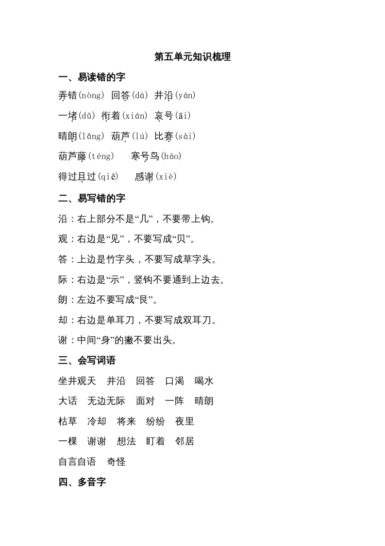 二年级语文上册第五单元知识梳理（部编）-学霸吧