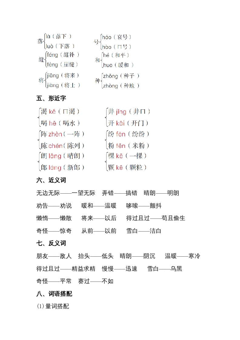 图片[2]-二年级语文上册第五单元知识梳理（部编）-学霸吧