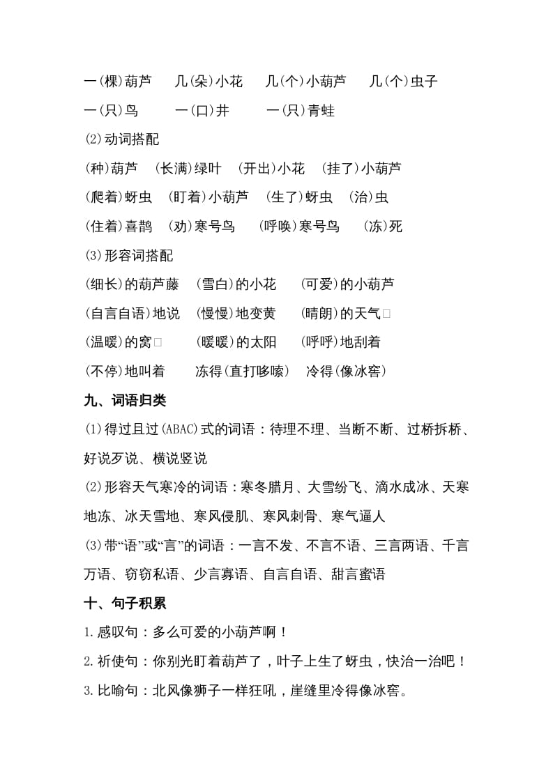 图片[3]-二年级语文上册第五单元知识梳理（部编）-学霸吧