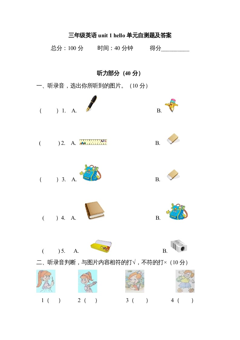 三年级英语上册Unit1Hello！单元测试及答案（人教PEP）-学霸吧