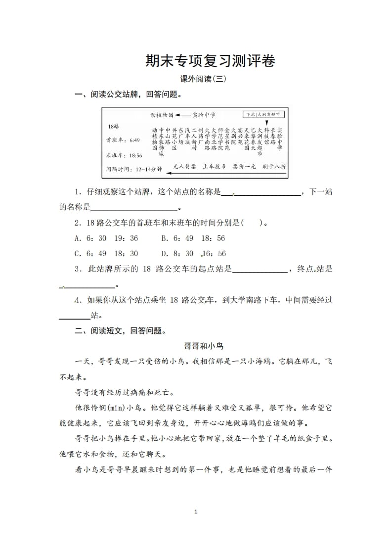 三年级语文上册期末课外阅读(三)专项复习测评卷（供打印3页）（部编版）-学霸吧