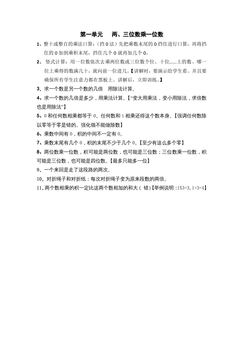 三年级数学上册第一单元两、三位数乘一位数（苏教版）-学霸吧