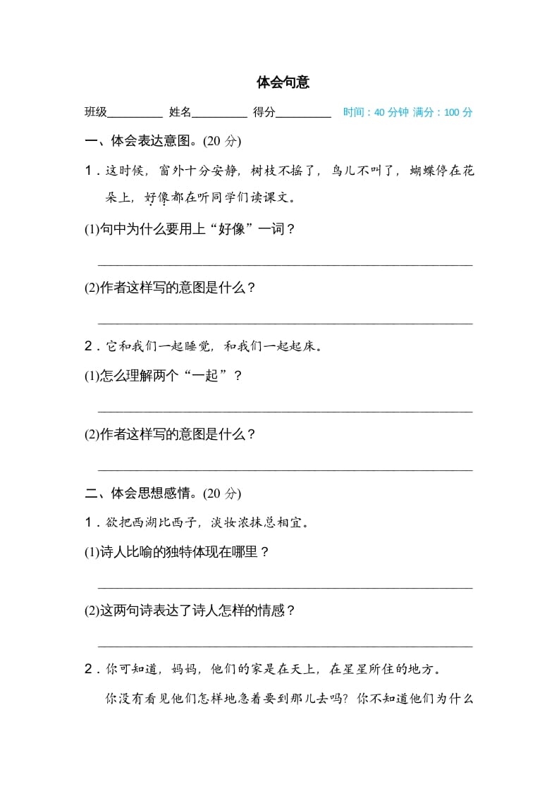 三年级语文上册体会句意（部编版）-学霸吧