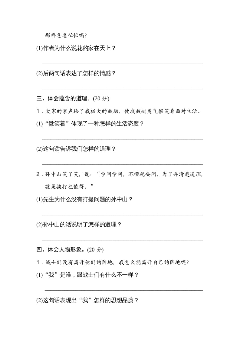 图片[2]-三年级语文上册体会句意（部编版）-学霸吧