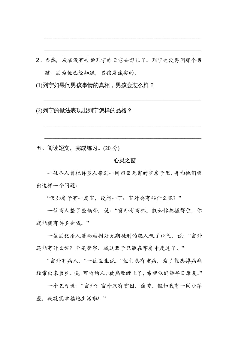 图片[3]-三年级语文上册体会句意（部编版）-学霸吧