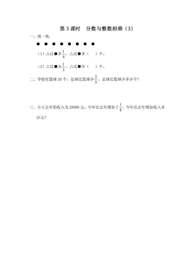 六年级数学上册第3课时分数与整数相乘（3）（苏教版）-学霸吧