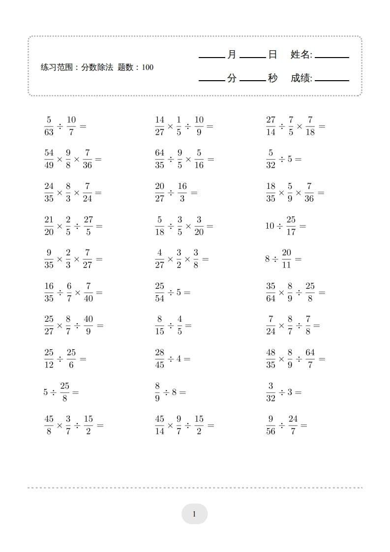 六年级数学上册▲口算题（分数除法）连打版（人教版）-学霸吧