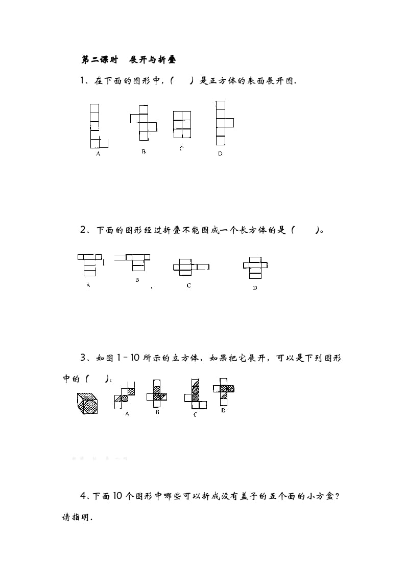 五年级数学下册2.2展开与折叠-学霸吧