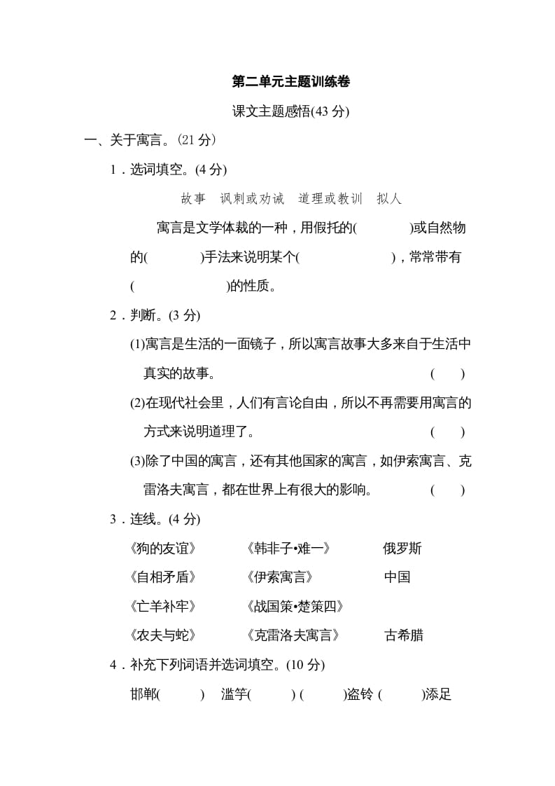 三年级语文下册第二单元主题训练卷-学霸吧